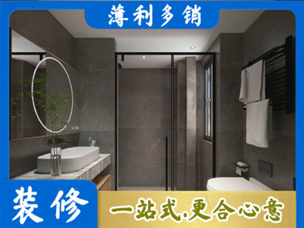 湖州洗浴间装修